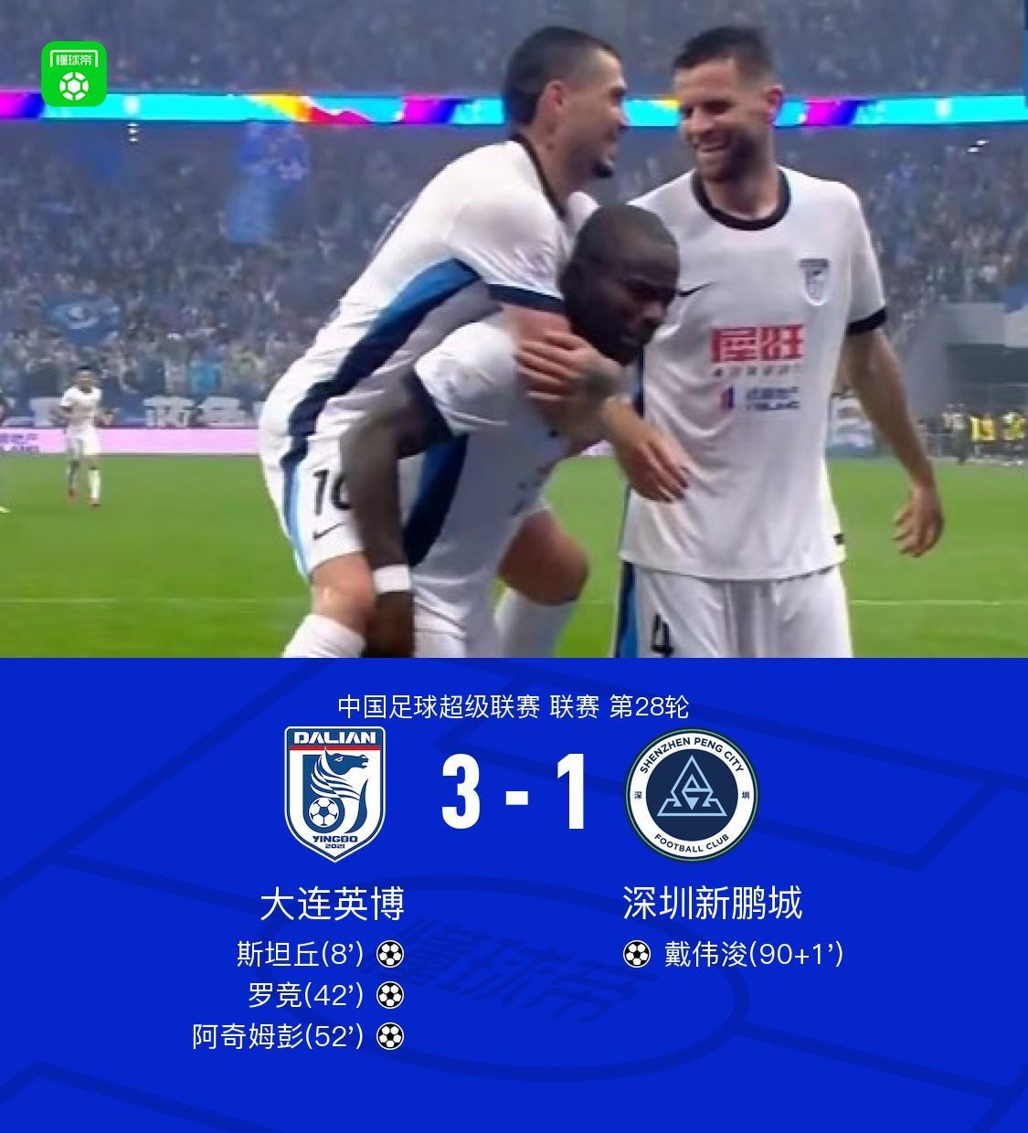 英博3-1新鹏城延续争冠希望,罗竞传射,斯坦丘、阿奇姆彭建功